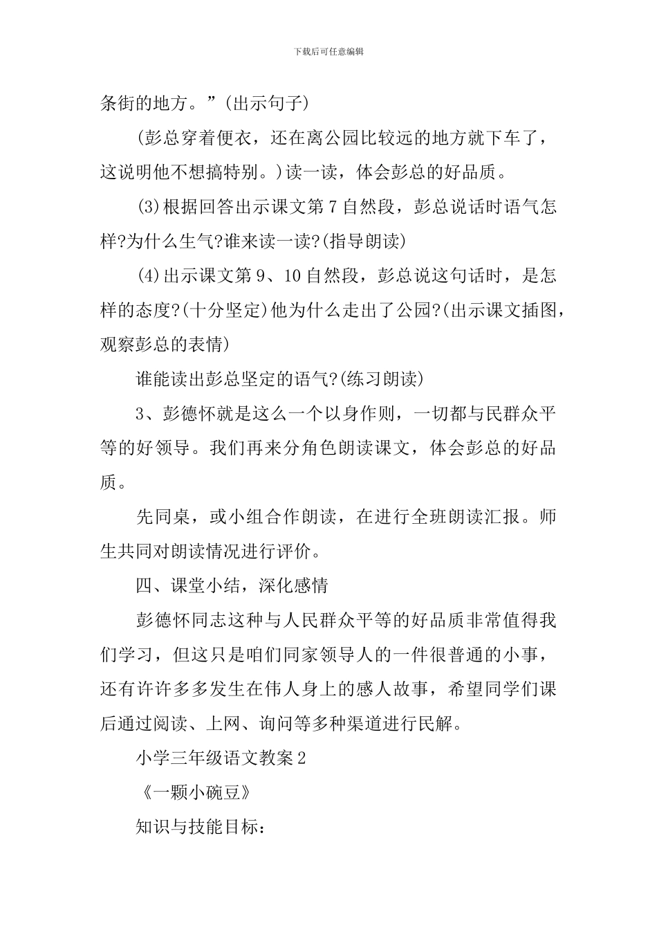三年级语文上册备课教案苏教版同步_第3页