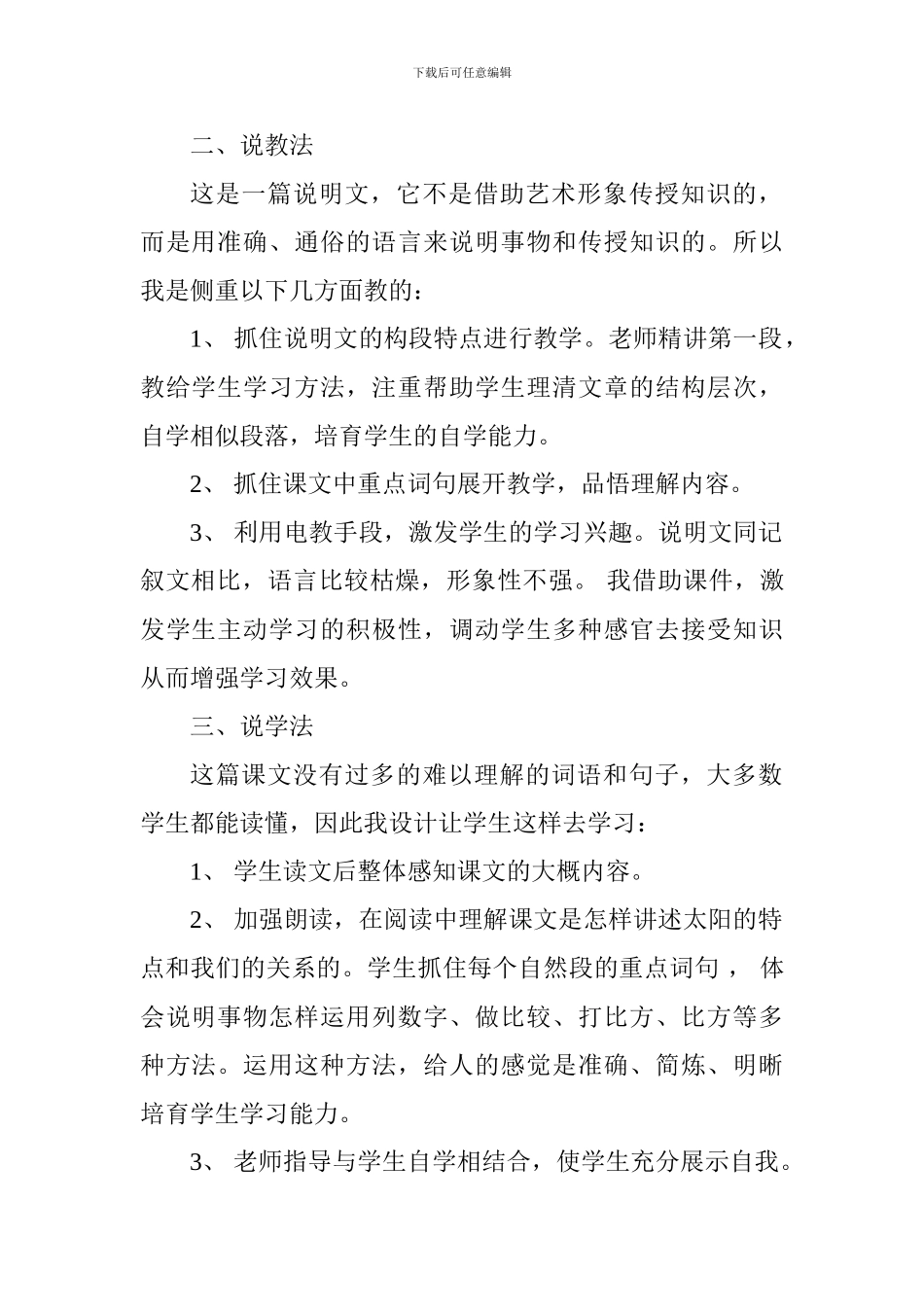 三年级语文下册《太阳》说课稿_第2页