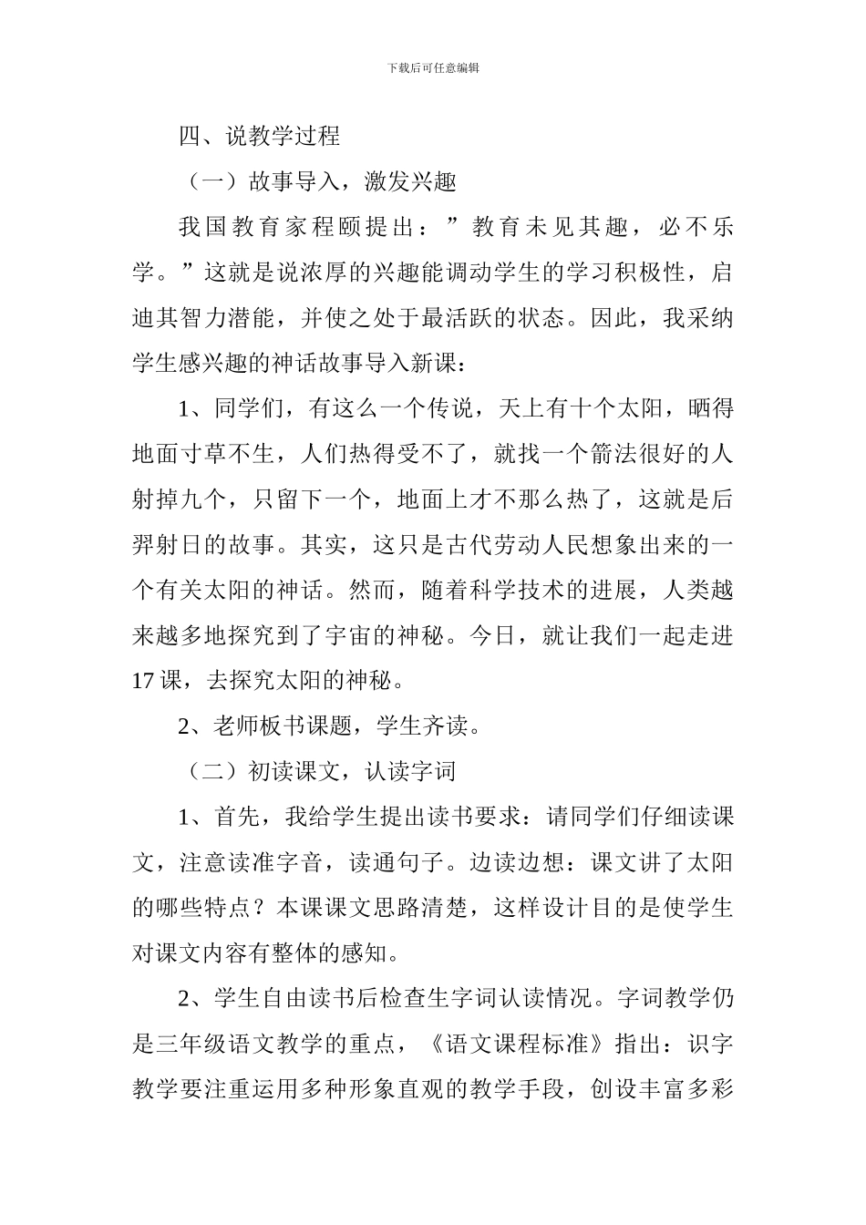 三年级语文下册《太阳》说课稿_第3页