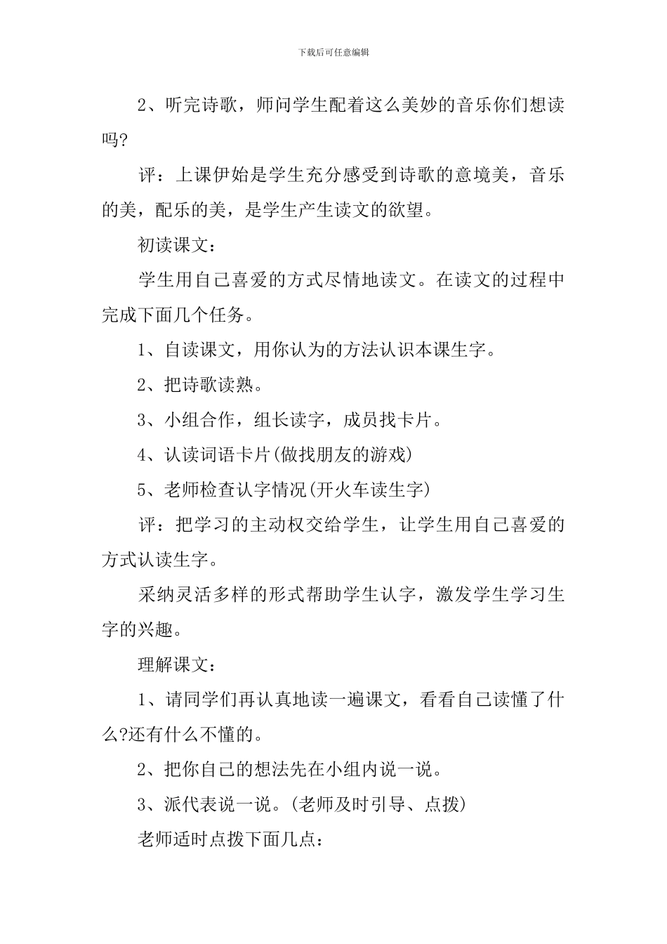 三年级语文下册教案全集模板_第2页