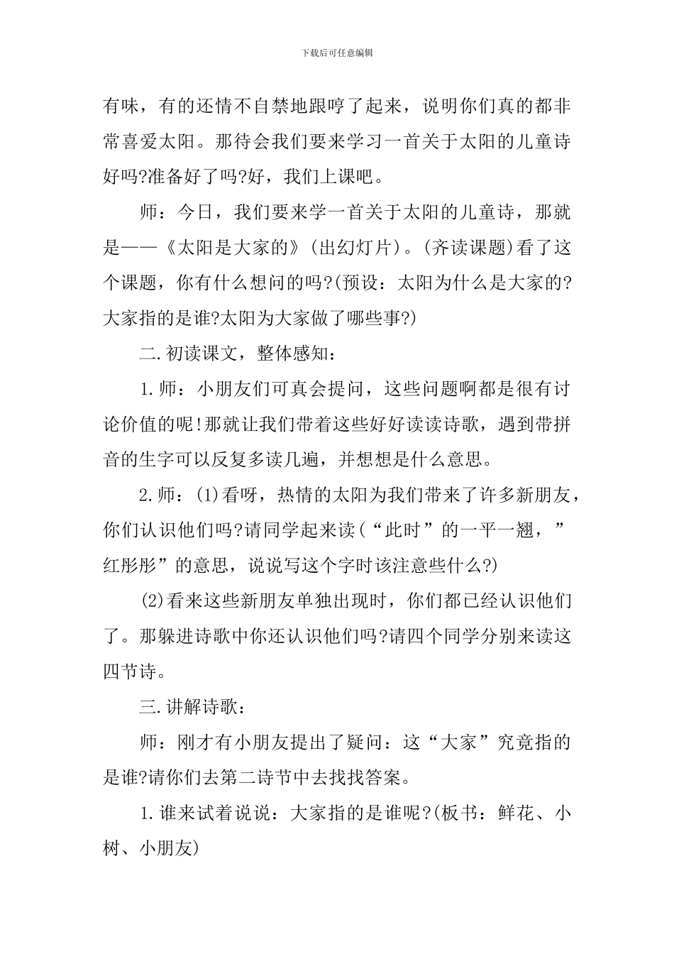 三年级语文备课教案人教版_第2页