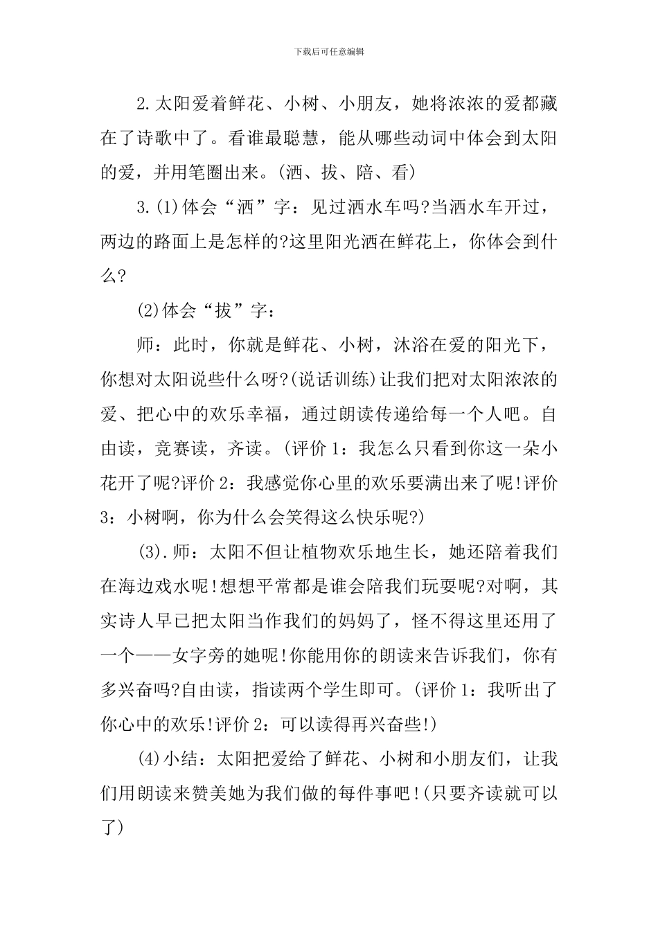 三年级语文备课教案人教版_第3页