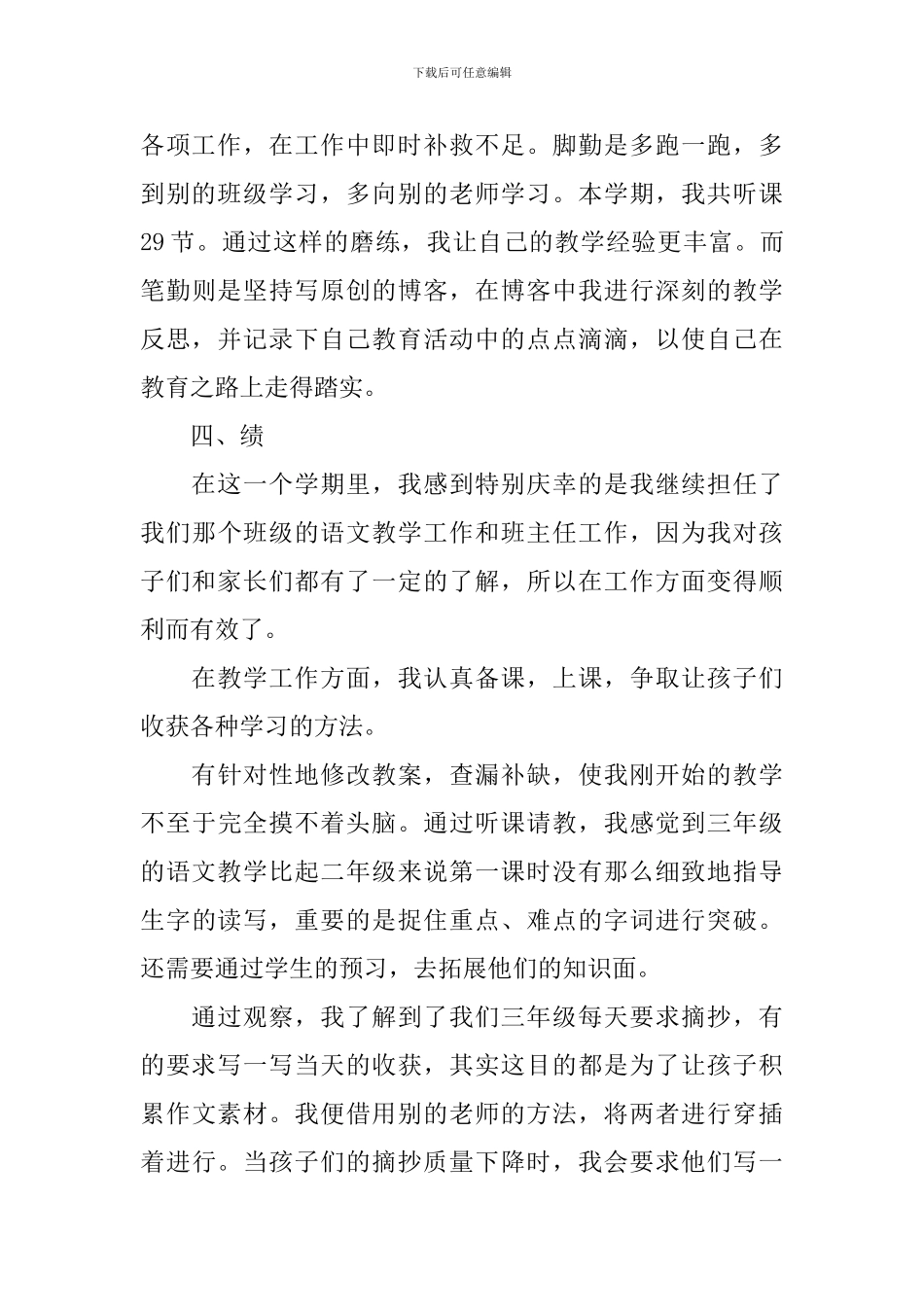 三年级语文教学工作总结_第3页