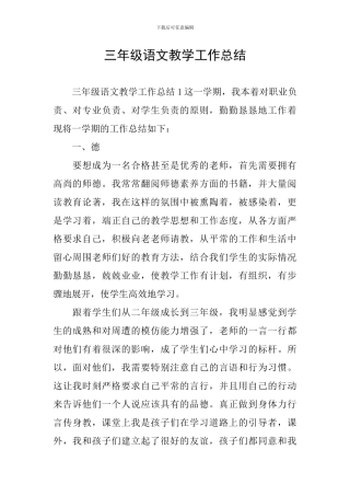 三年级语文教学工作总结