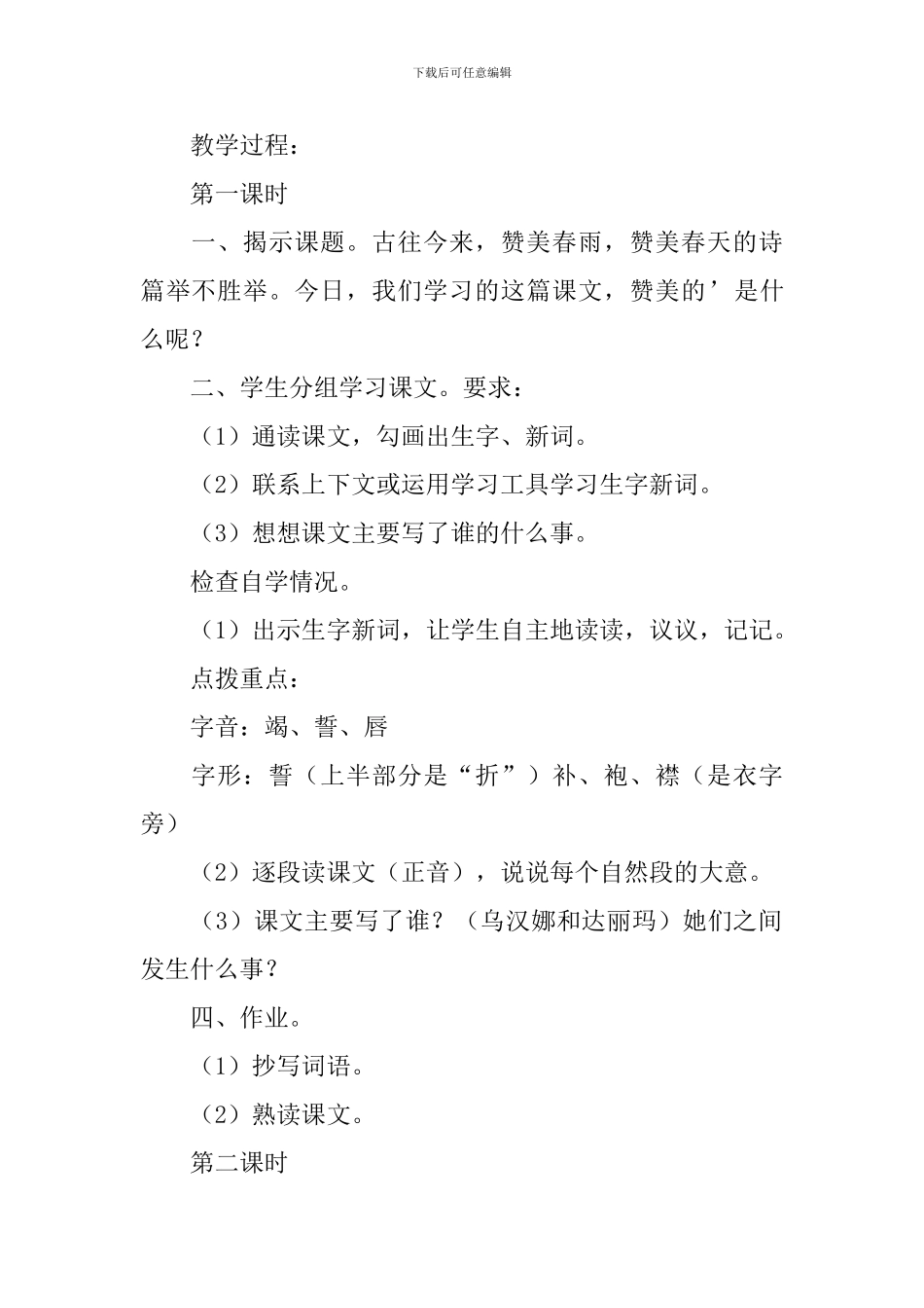 三年级语文教学设计-《春天雨点》_第2页