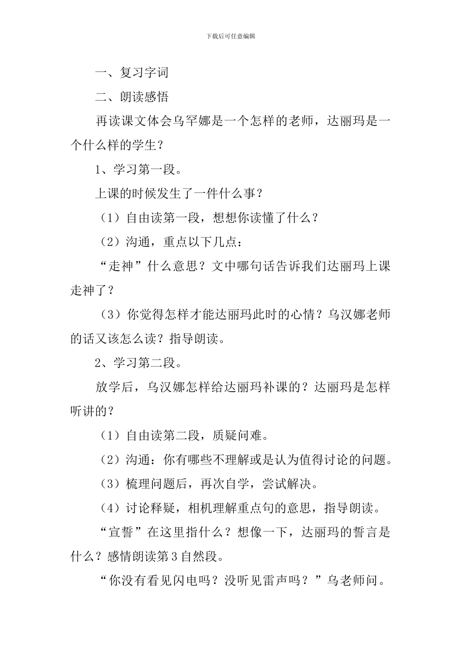 三年级语文教学设计-《春天雨点》_第3页