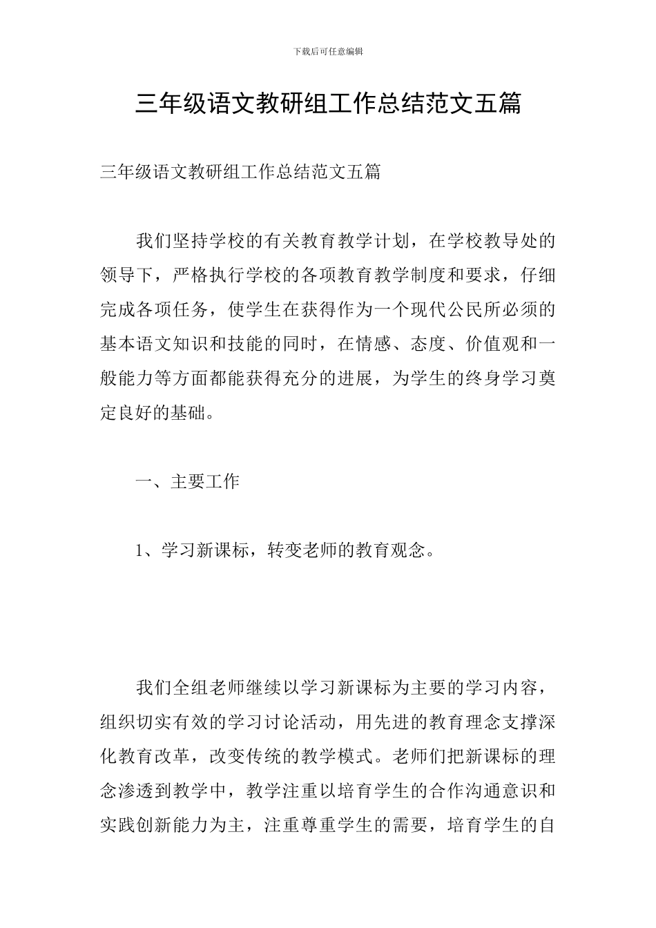三年级语文教研组工作总结范文五篇_第1页