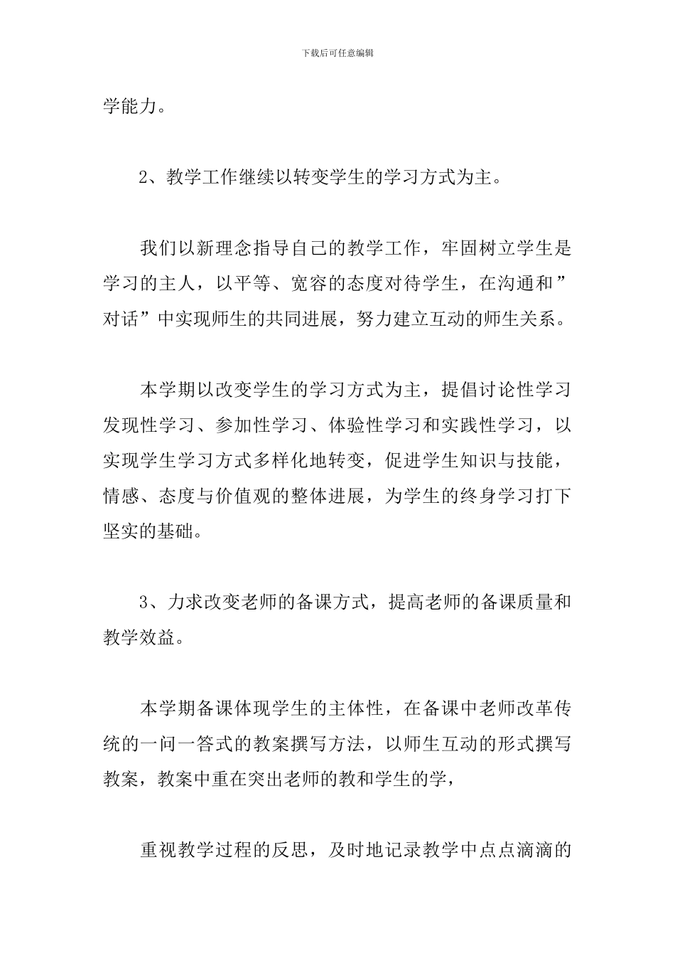 三年级语文教研组工作总结范文五篇_第2页