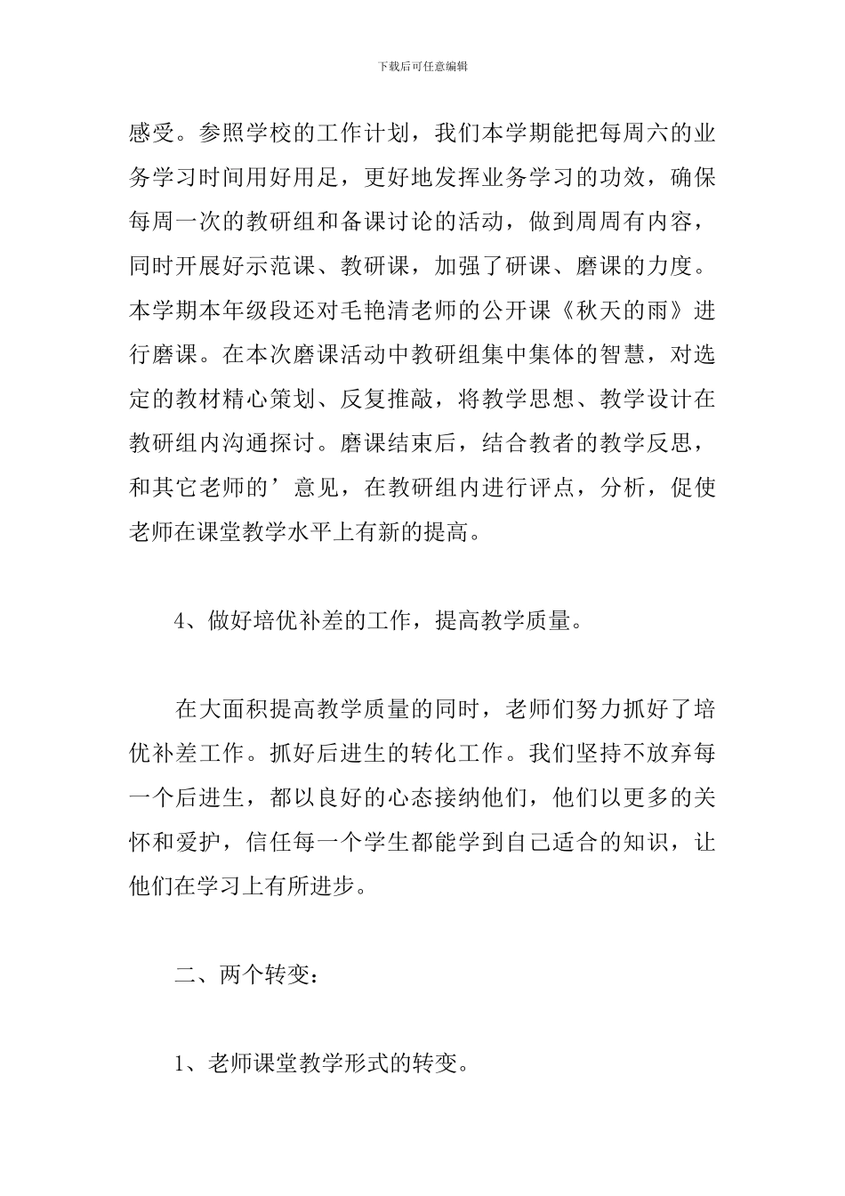 三年级语文教研组工作总结范文五篇_第3页