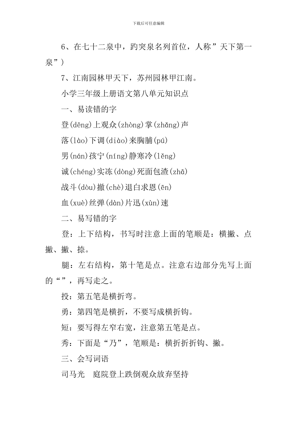 三年级语文上册知识点归纳总结_第2页