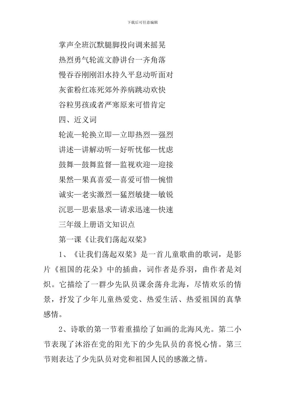 三年级语文上册知识点归纳总结_第3页