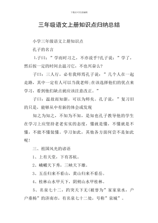 三年级语文上册知识点归纳总结