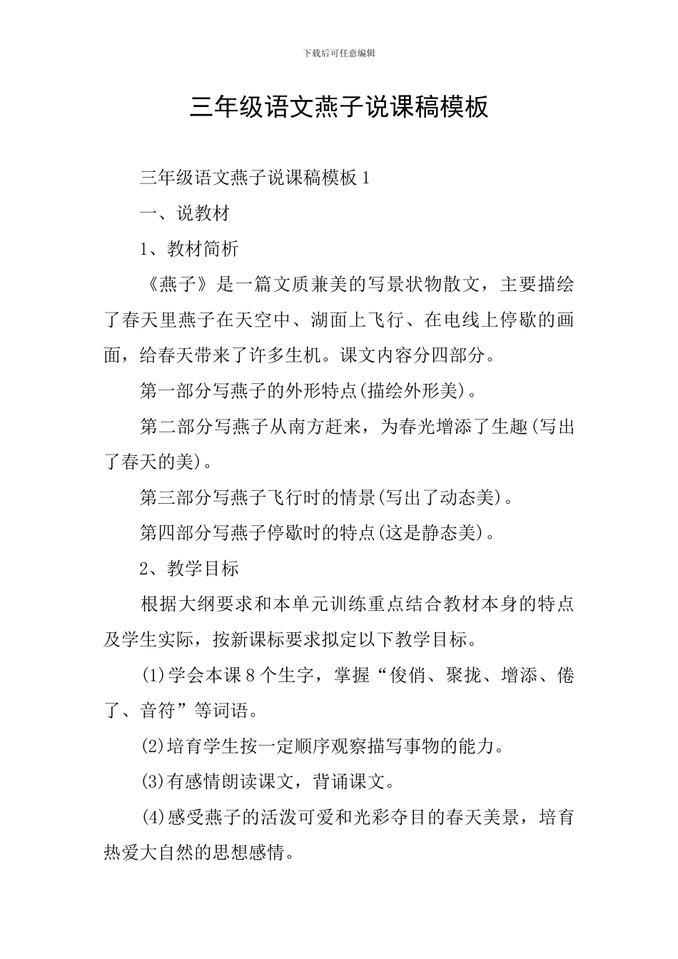 三年级语文燕子说课稿模板_第1页