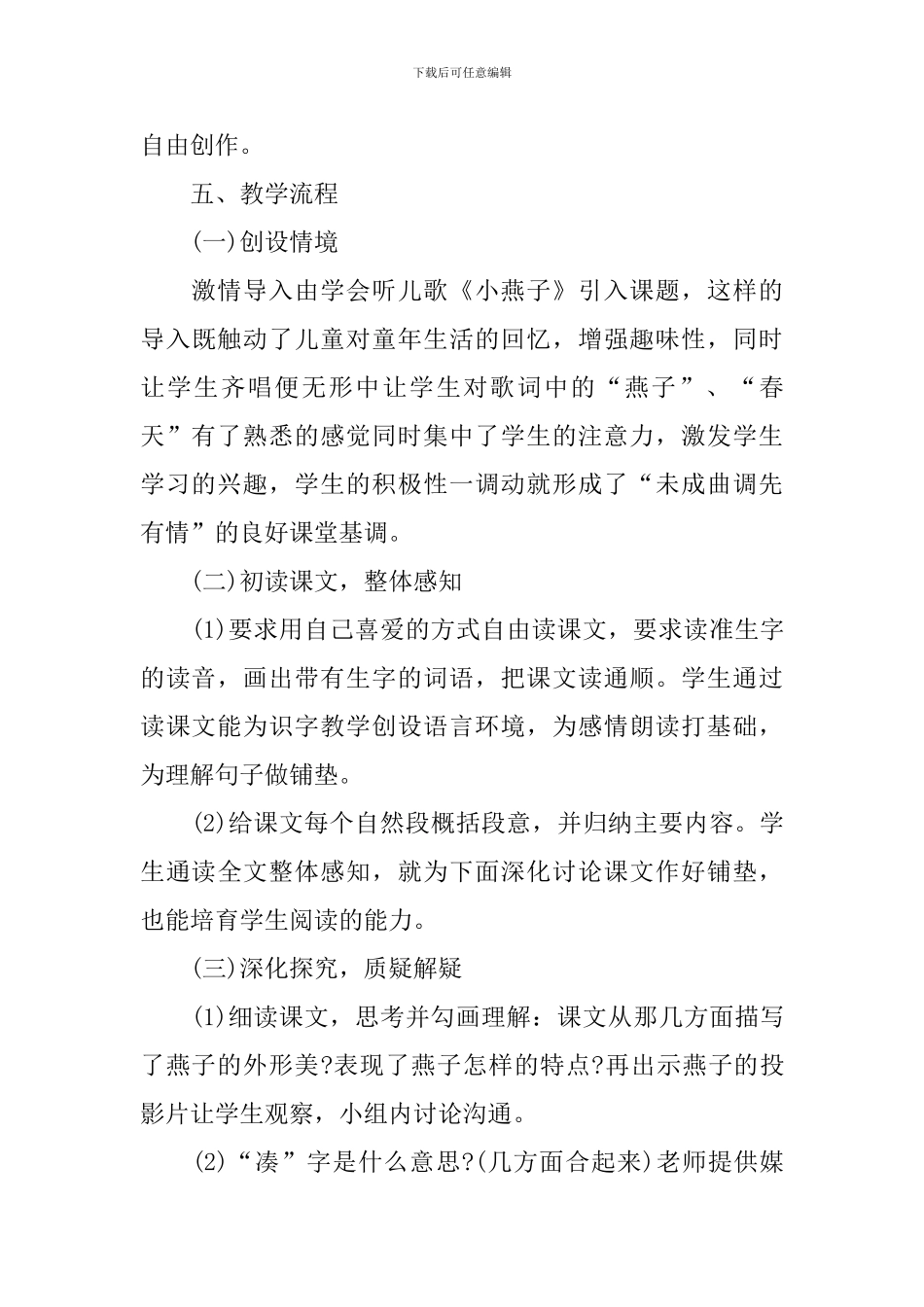 三年级语文燕子说课稿模板_第3页