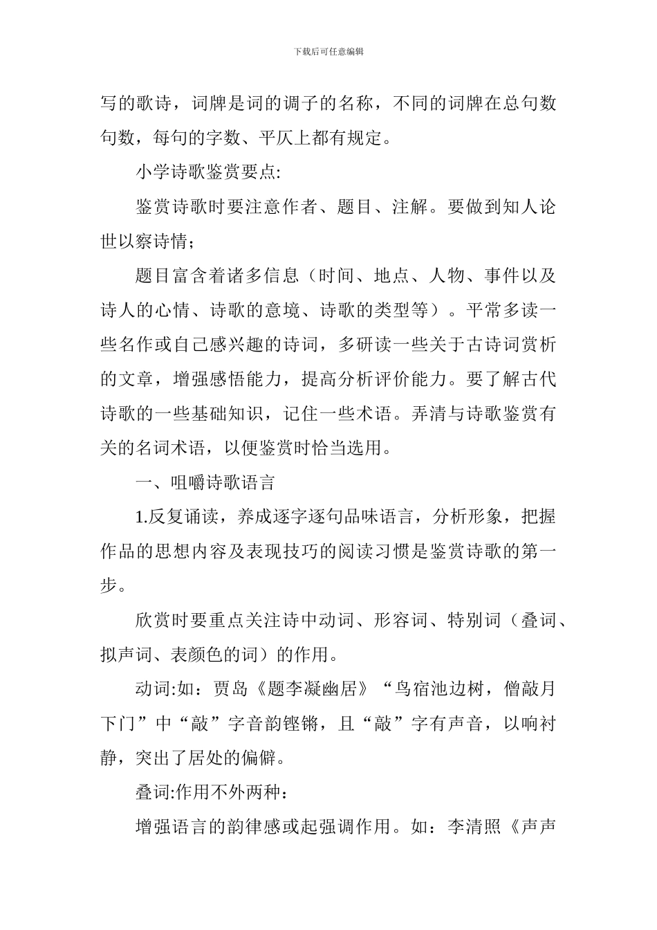 三年级语文知识点整理：诗词鉴赏_第2页