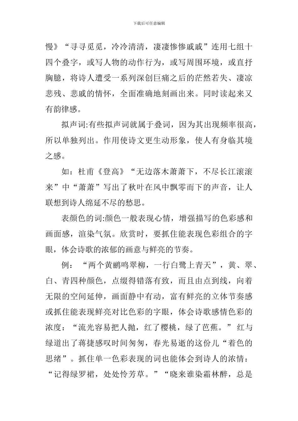 三年级语文知识点整理：诗词鉴赏_第3页