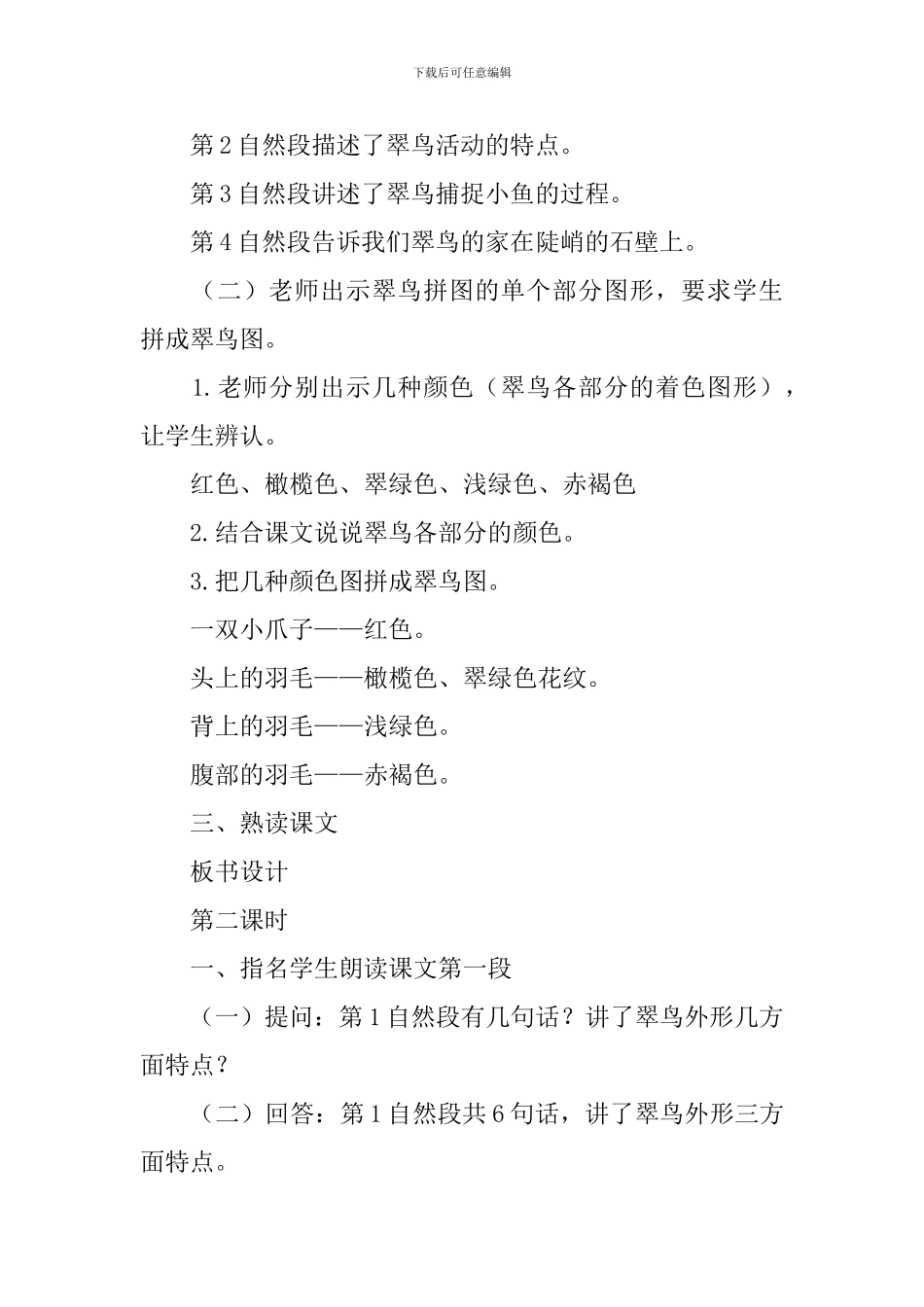 三年级语文翠鸟教案_第3页