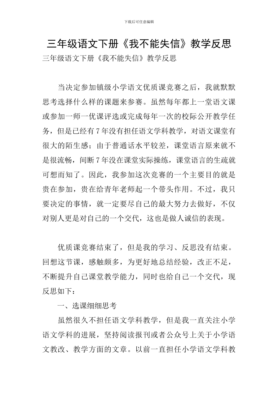 三年级语文下册《我不能失信》教学反思_第1页