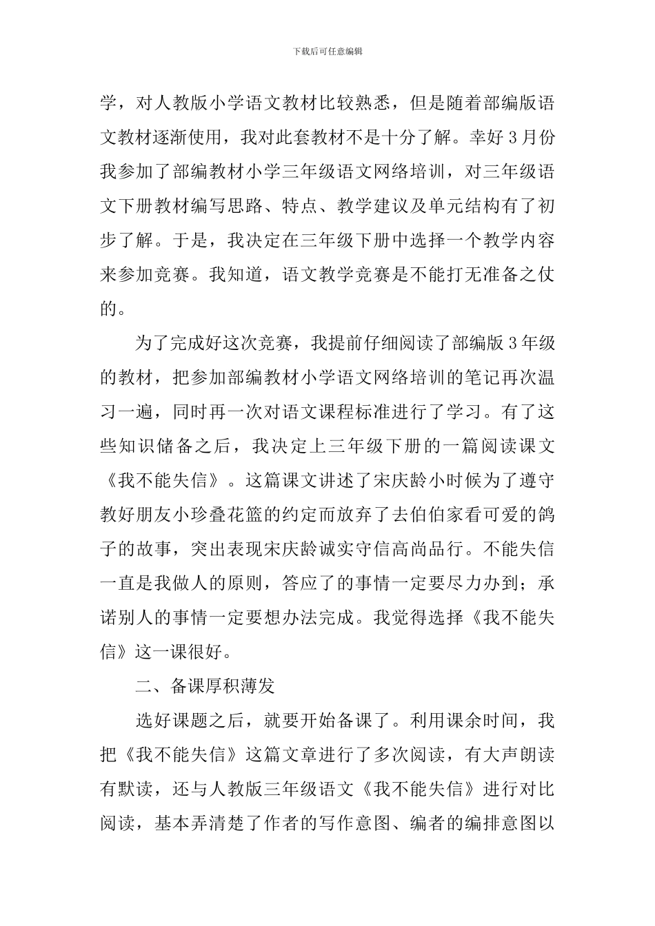 三年级语文下册《我不能失信》教学反思_第2页