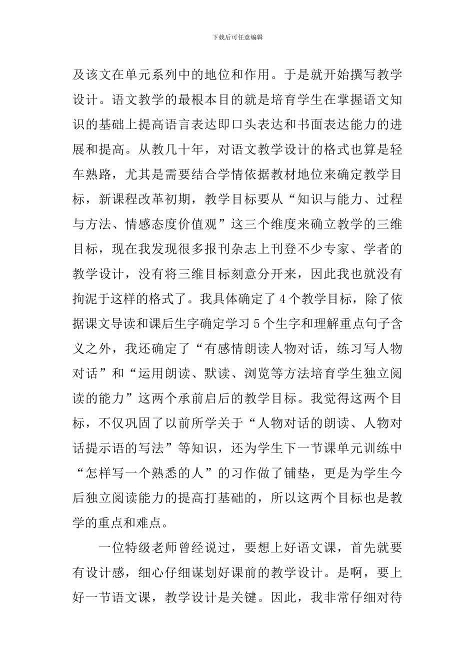 三年级语文下册《我不能失信》教学反思_第3页