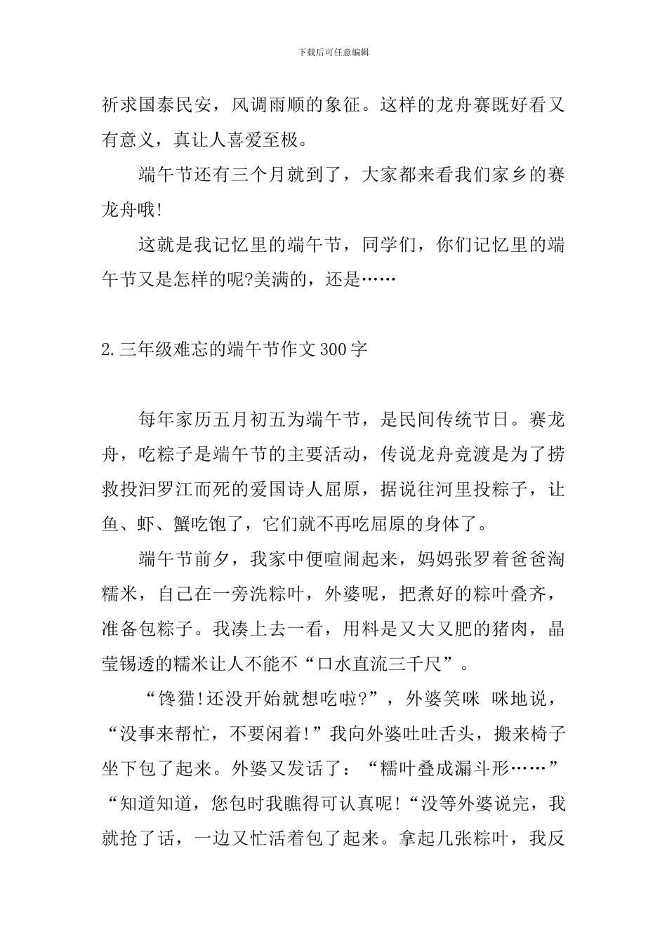 三年级难忘的端午节作文300字_第2页