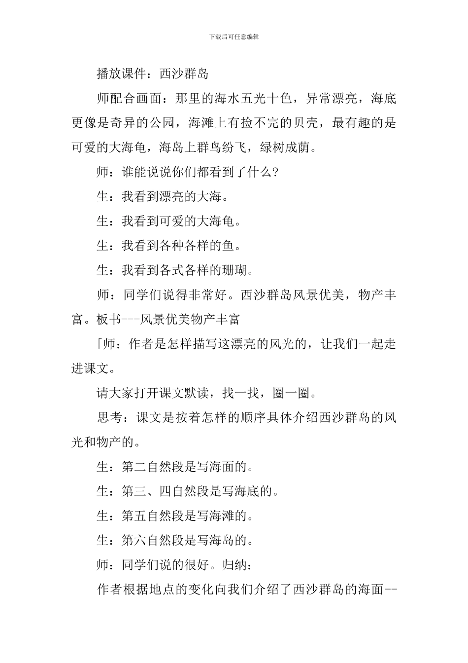 三年级通用语文课堂教学课件_第2页