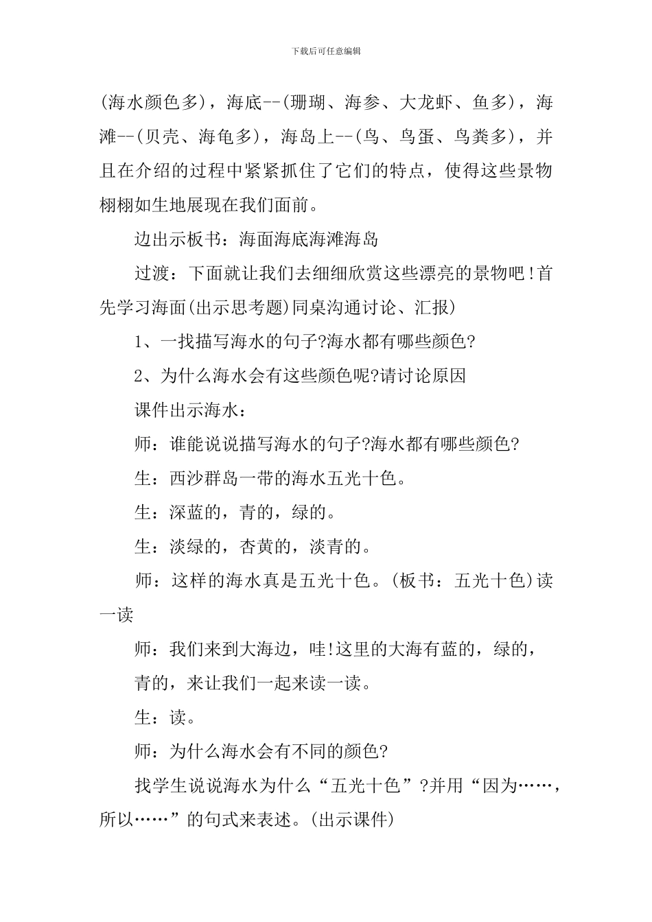 三年级通用语文课堂教学课件_第3页