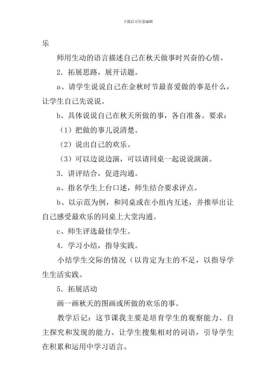 三年级语文园地一教案_第2页