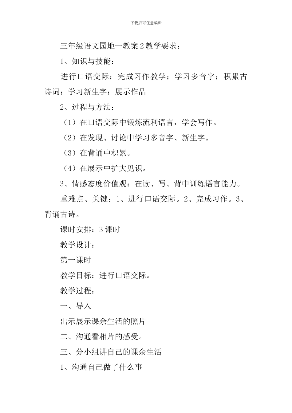 三年级语文园地一教案_第3页