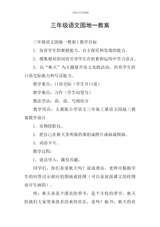 三年级语文园地一教案