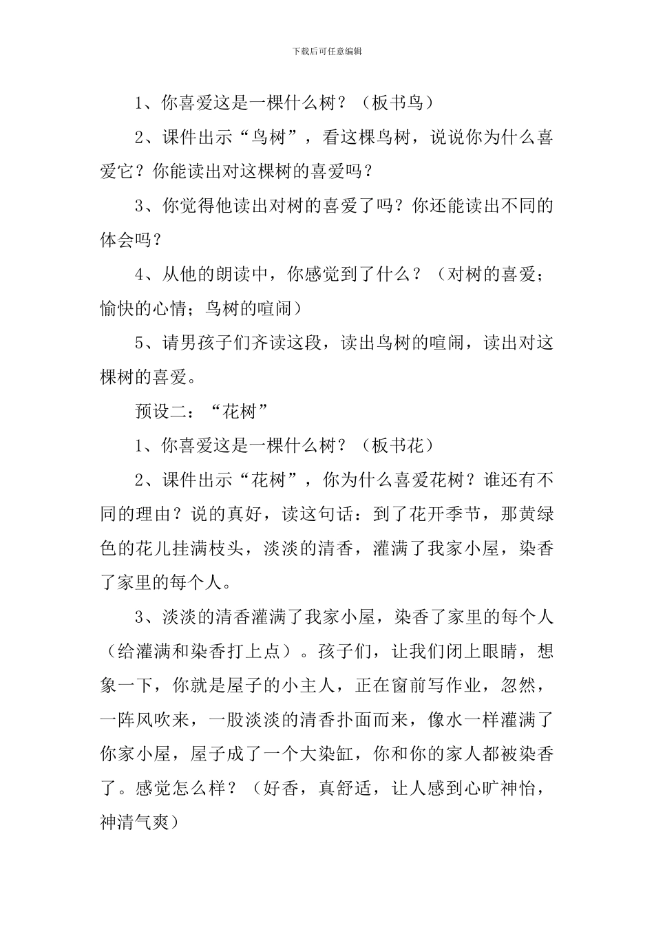 三年语文下册《舍不得这棵树》课件及教学反思_第3页