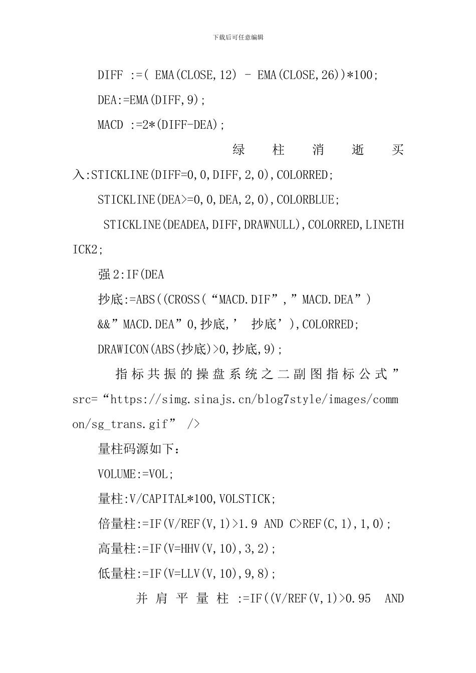 三指标共振副图指标公式_第2页
