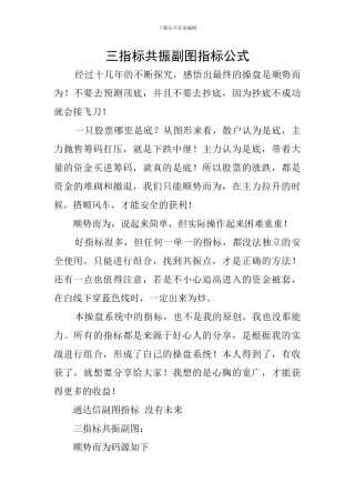 三指标共振副图指标公式