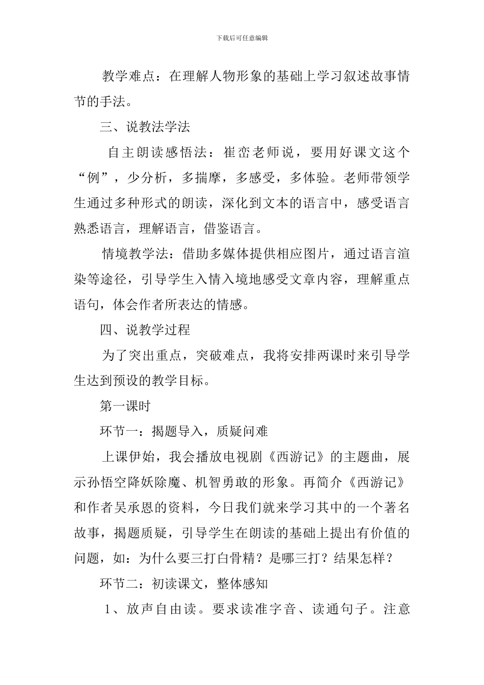 三打白骨精说课稿范文_第2页