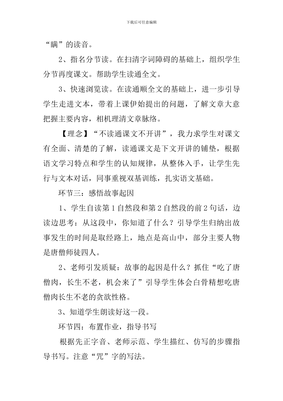 三打白骨精说课稿范文_第3页