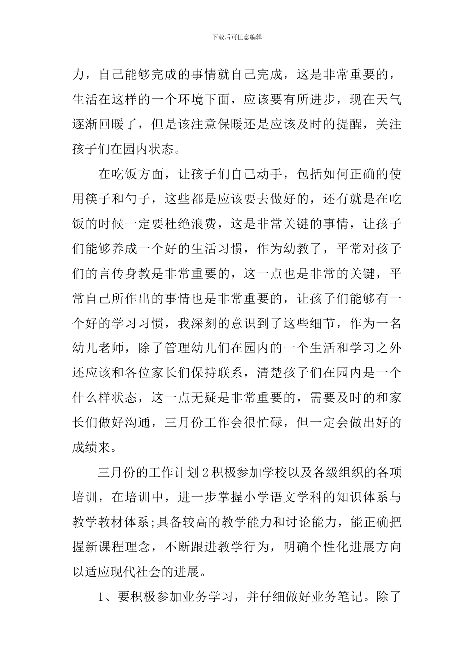 三月份的工作计划_第2页