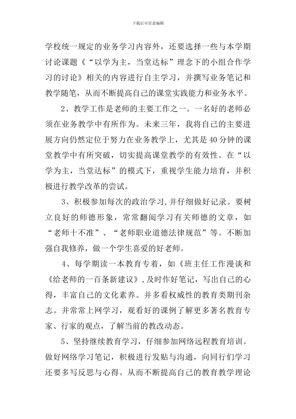 三月份的工作计划_第3页