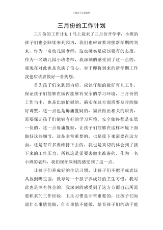 三月份的工作计划