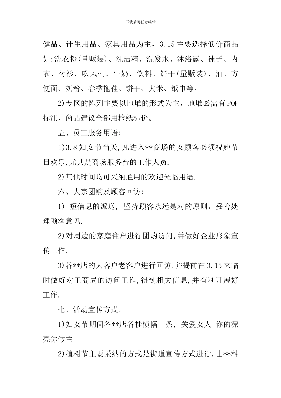 三月份营销计划_第2页