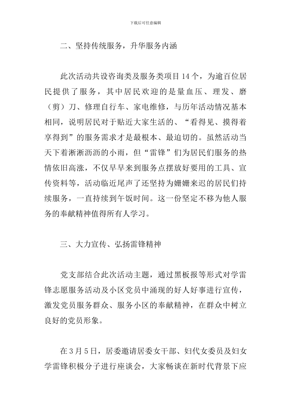 三月学雷锋体会范本精选_第2页