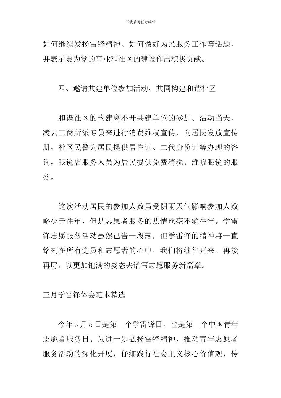 三月学雷锋体会范本精选_第3页