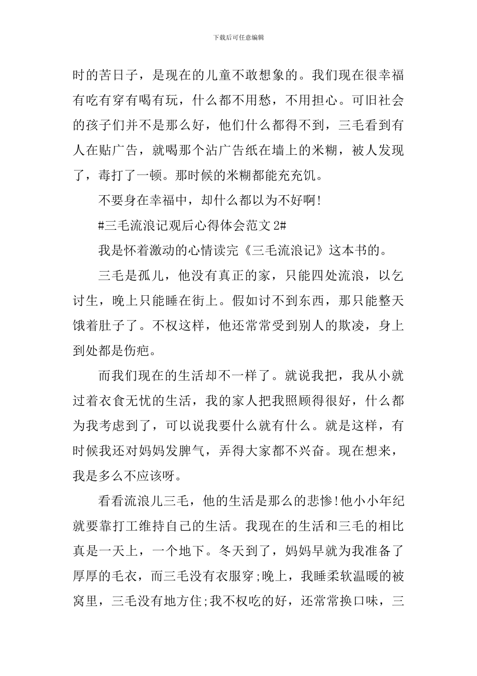 三毛流浪记观后心得体会_第2页