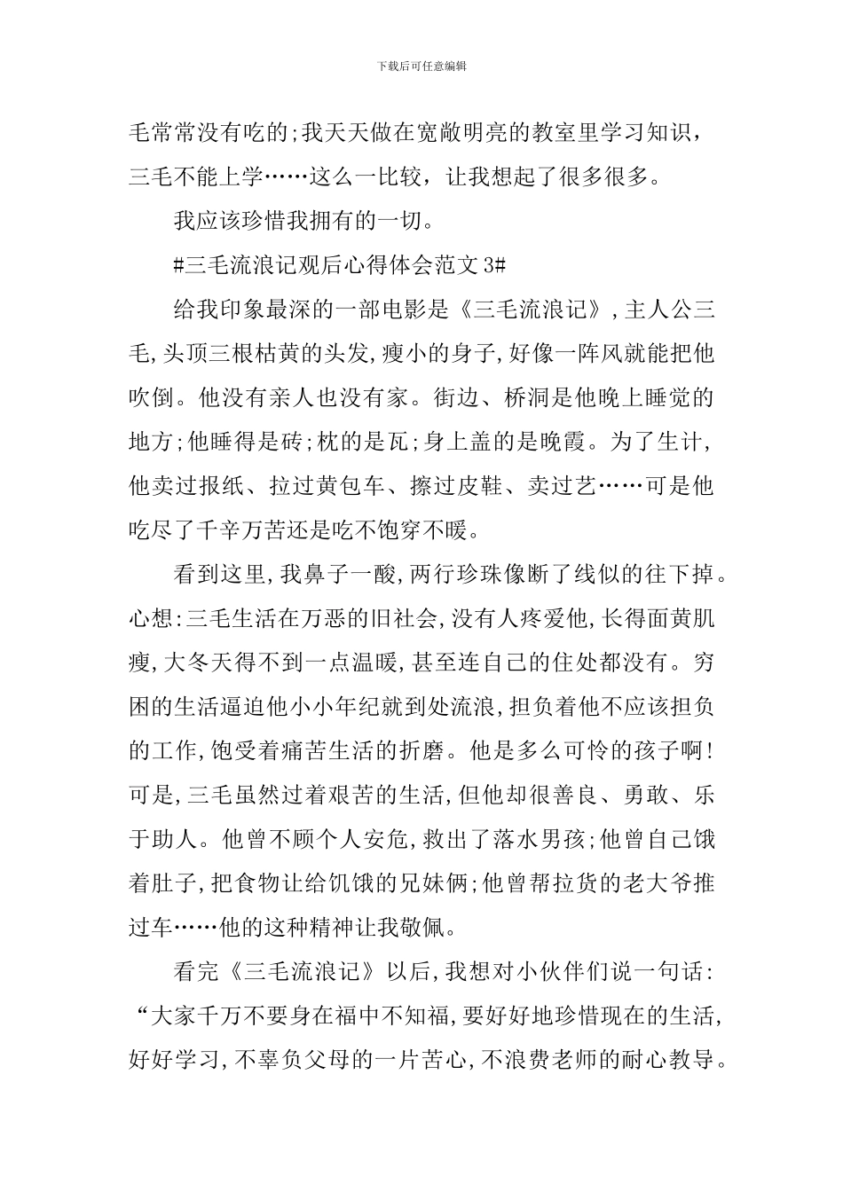 三毛流浪记观后心得体会_第3页