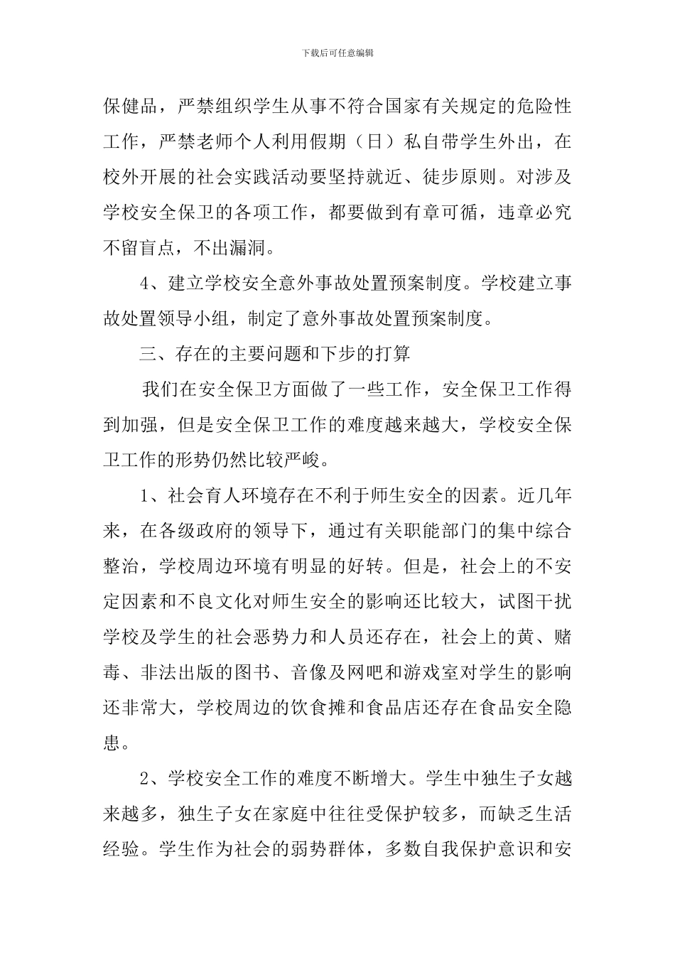 三林东校安全自查报告_第2页