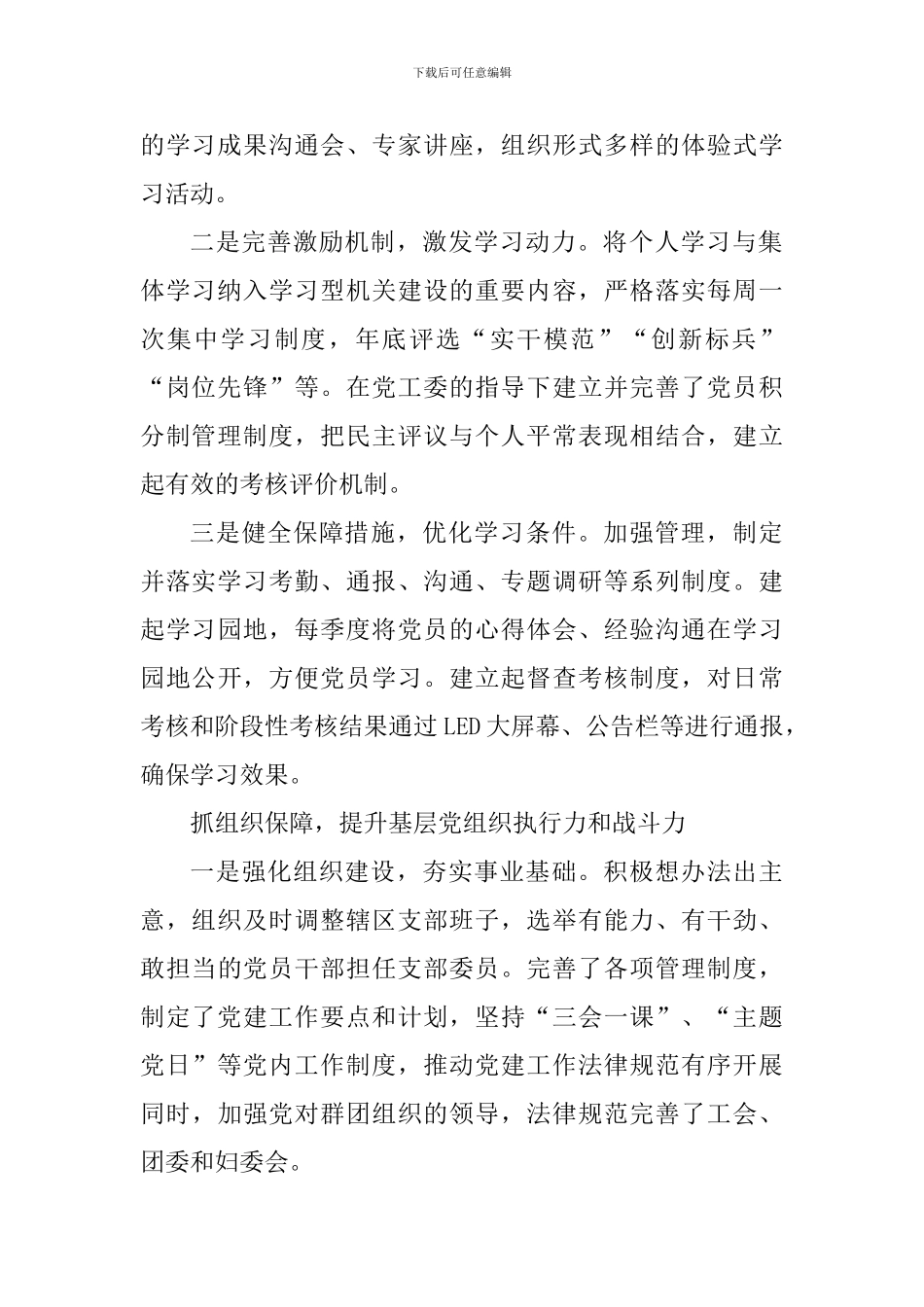 三深化三提升活动学习心得体会精选5篇_第2页