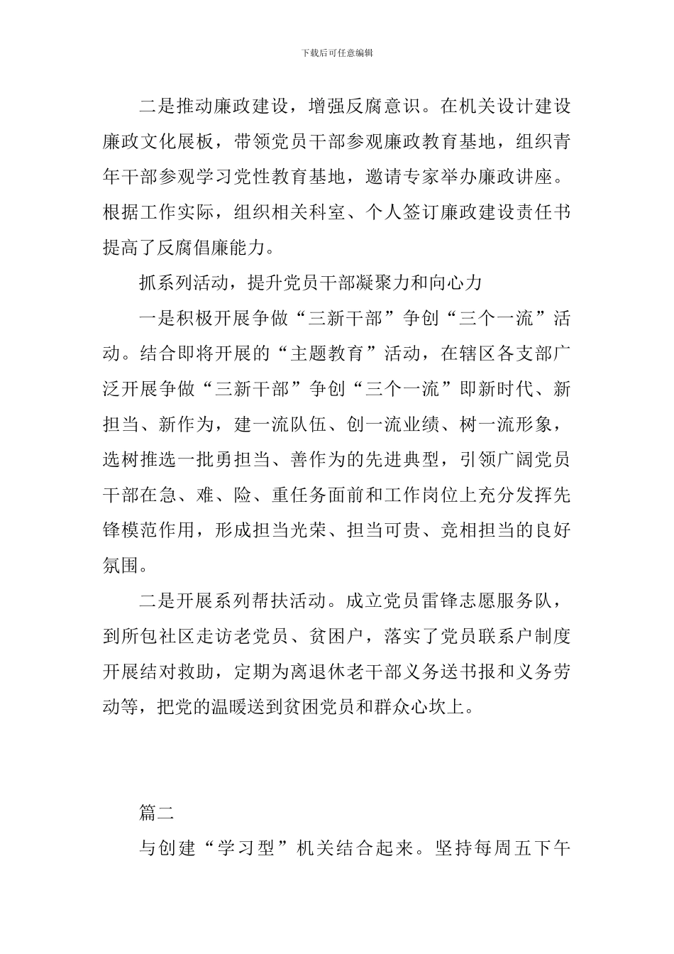 三深化三提升活动学习心得体会精选5篇_第3页