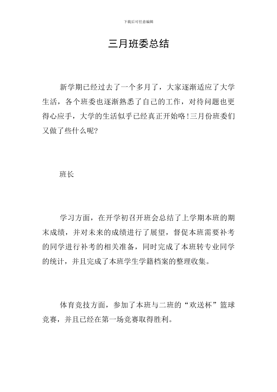 三月班委总结_第1页