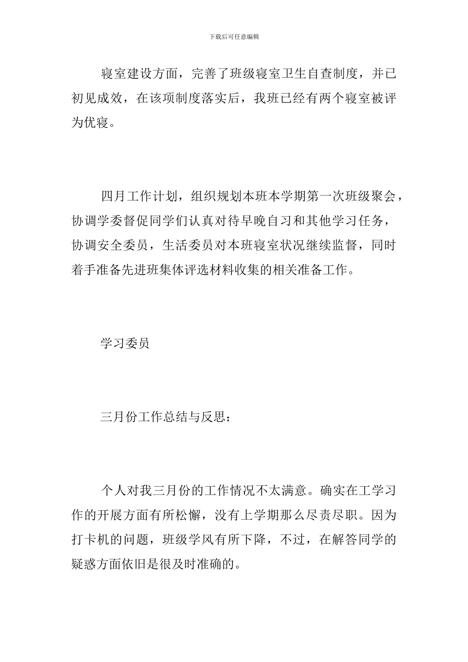 三月班委总结_第2页