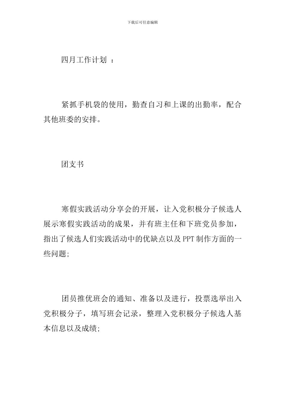 三月班委总结_第3页