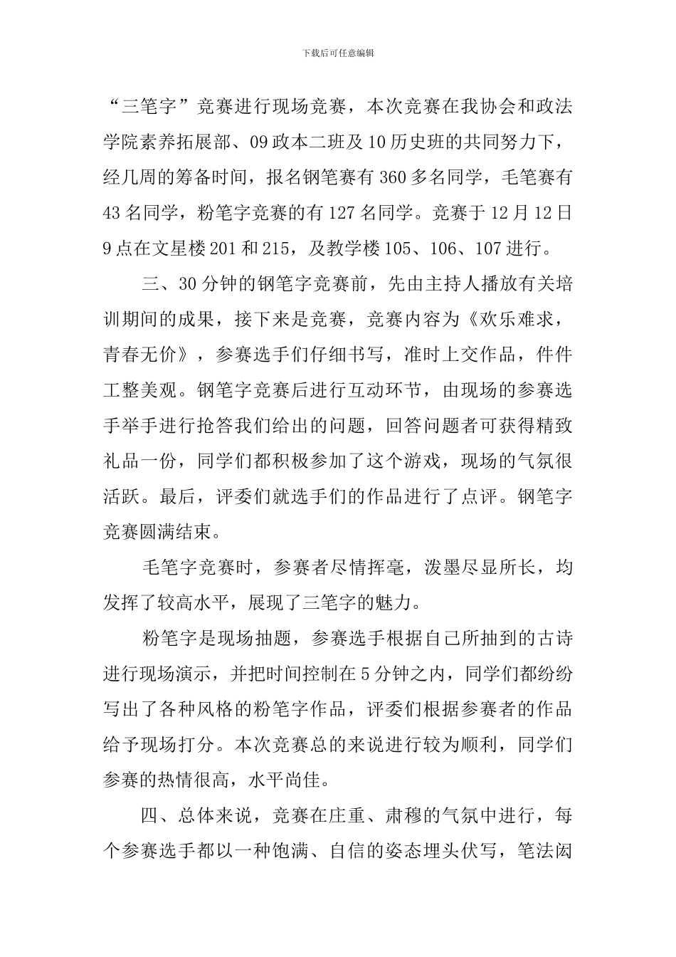 三笔字比赛活动总结_第2页